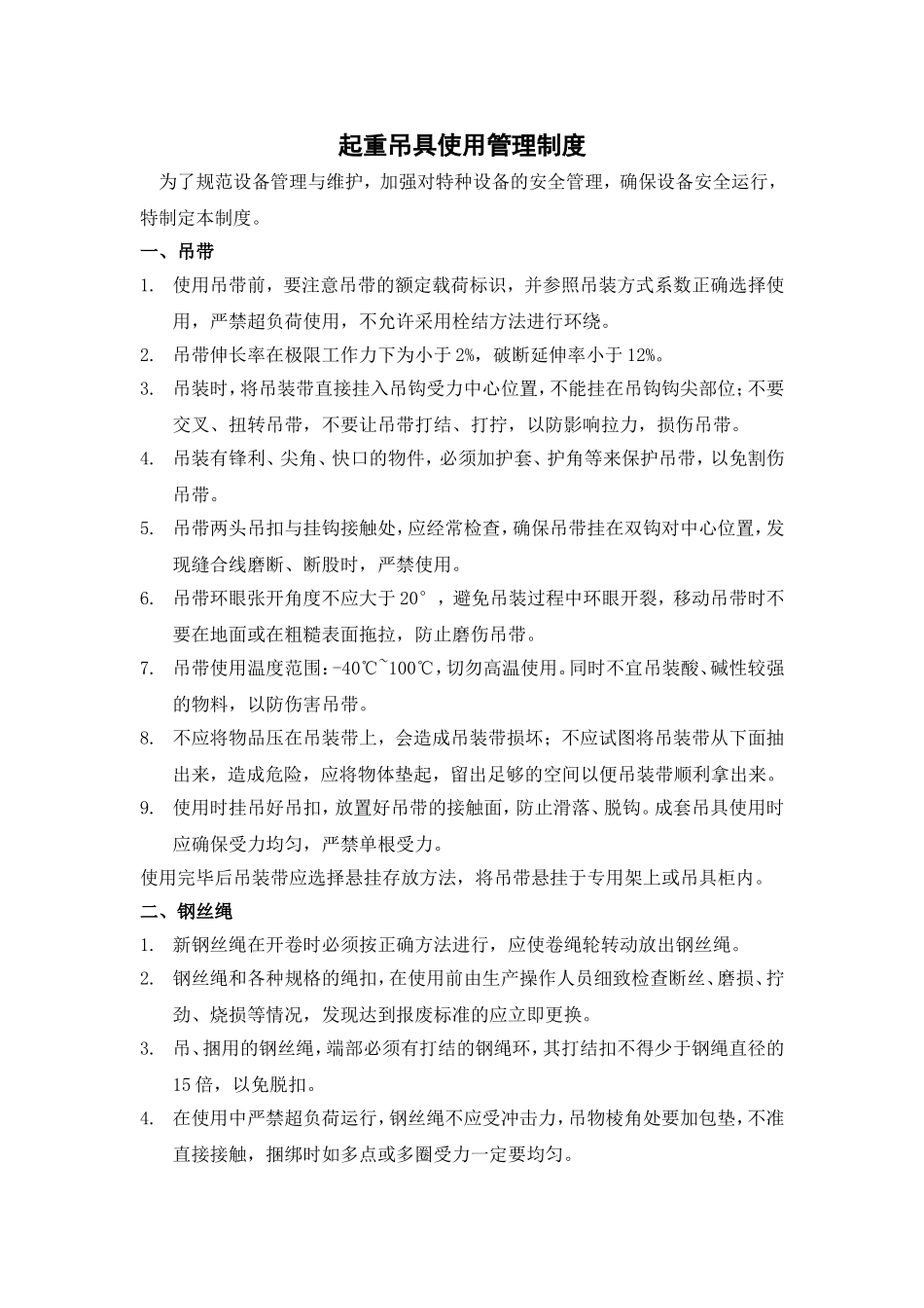 起重吊具使用管理制度[1]_第1页