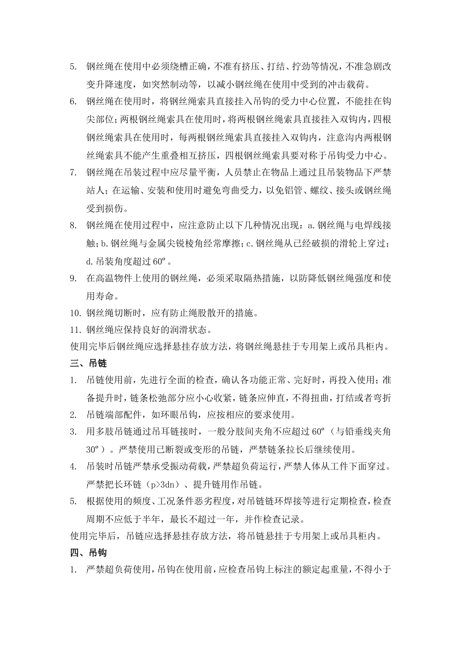 起重吊具使用管理制度[1]_第2页