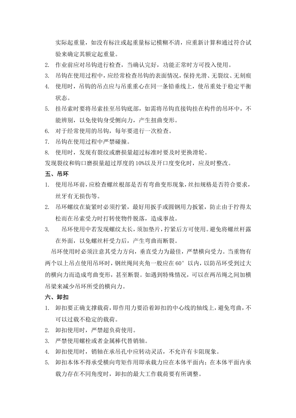起重吊具使用管理制度[1]_第3页