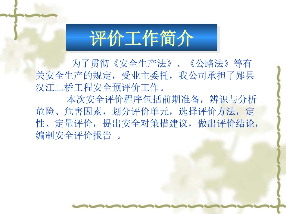 郧县汉江二桥演示材料_第2页