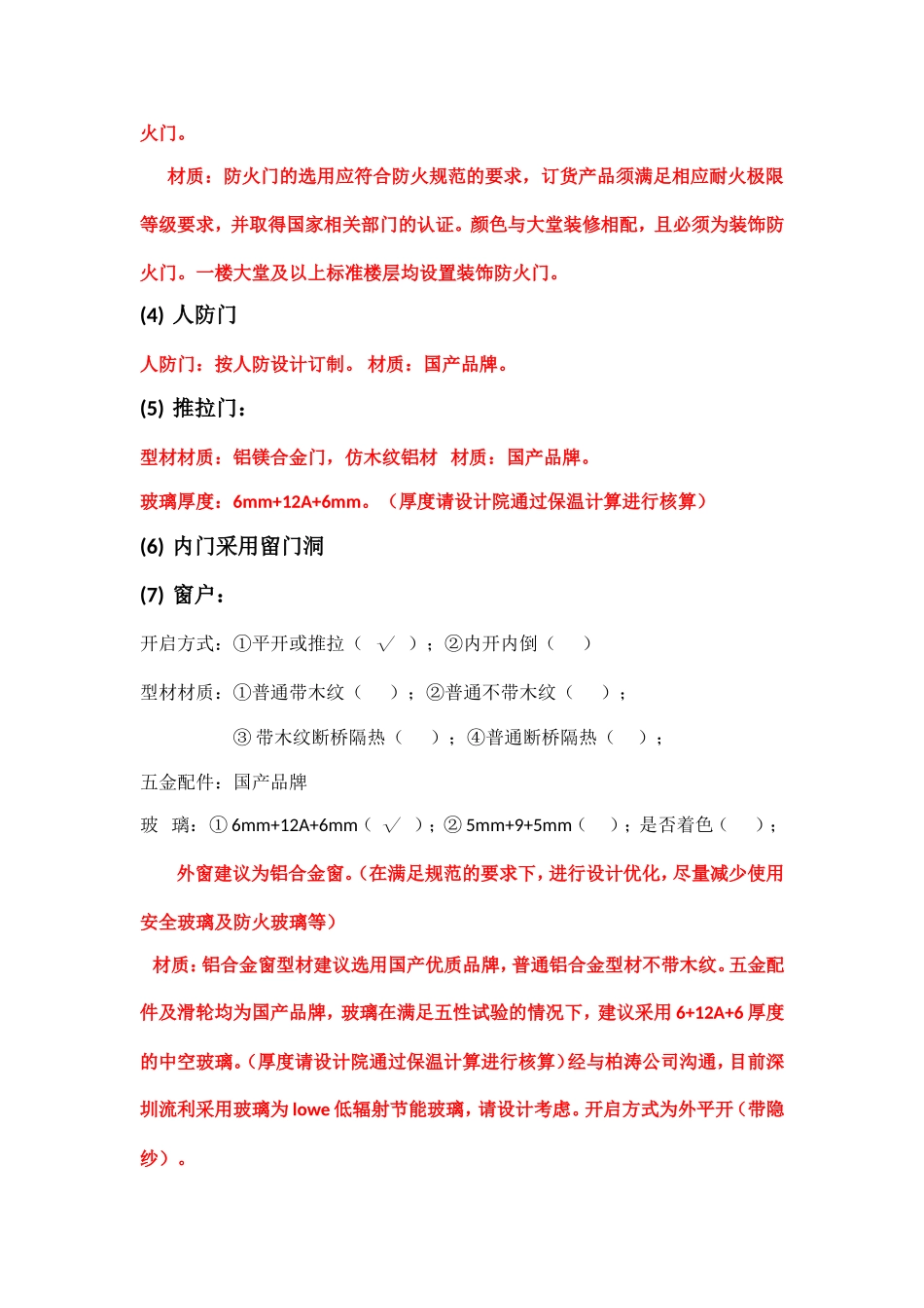 房建项目各专业建造标准_第2页