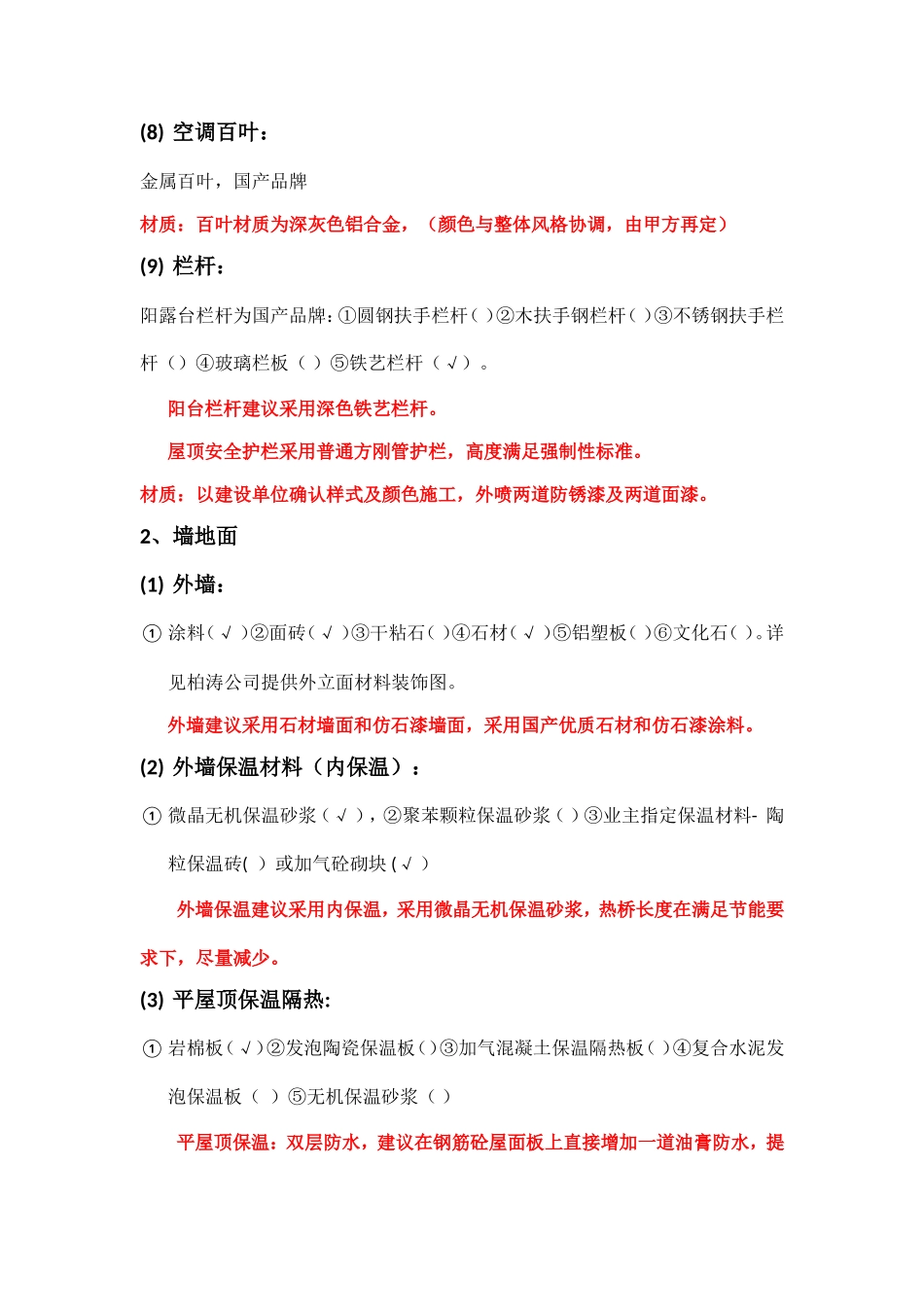 房建项目各专业建造标准_第3页