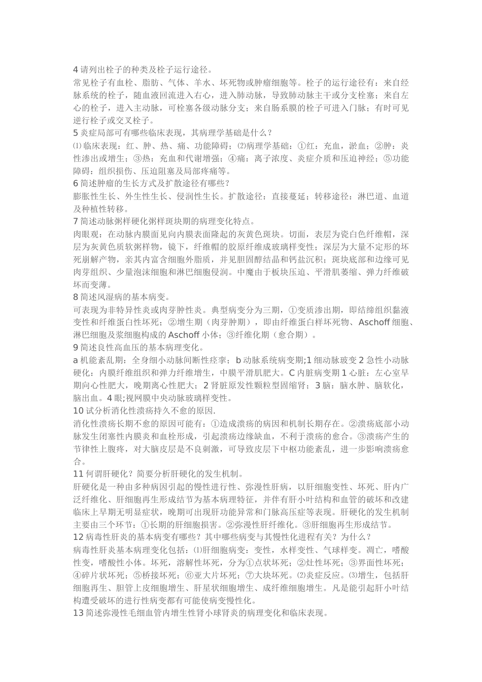 病理学名词解释_第2页