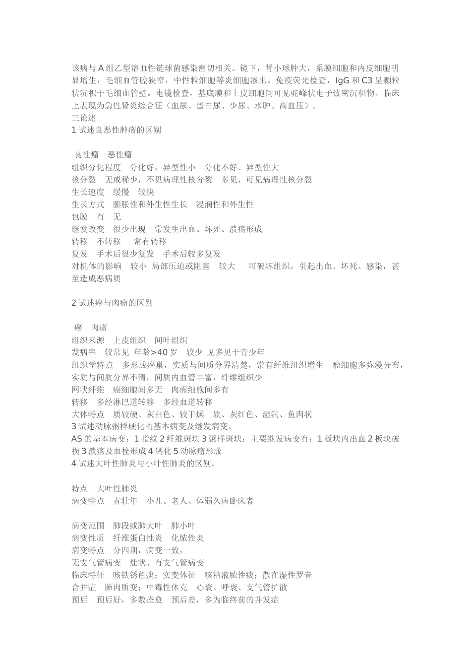 病理学名词解释_第3页