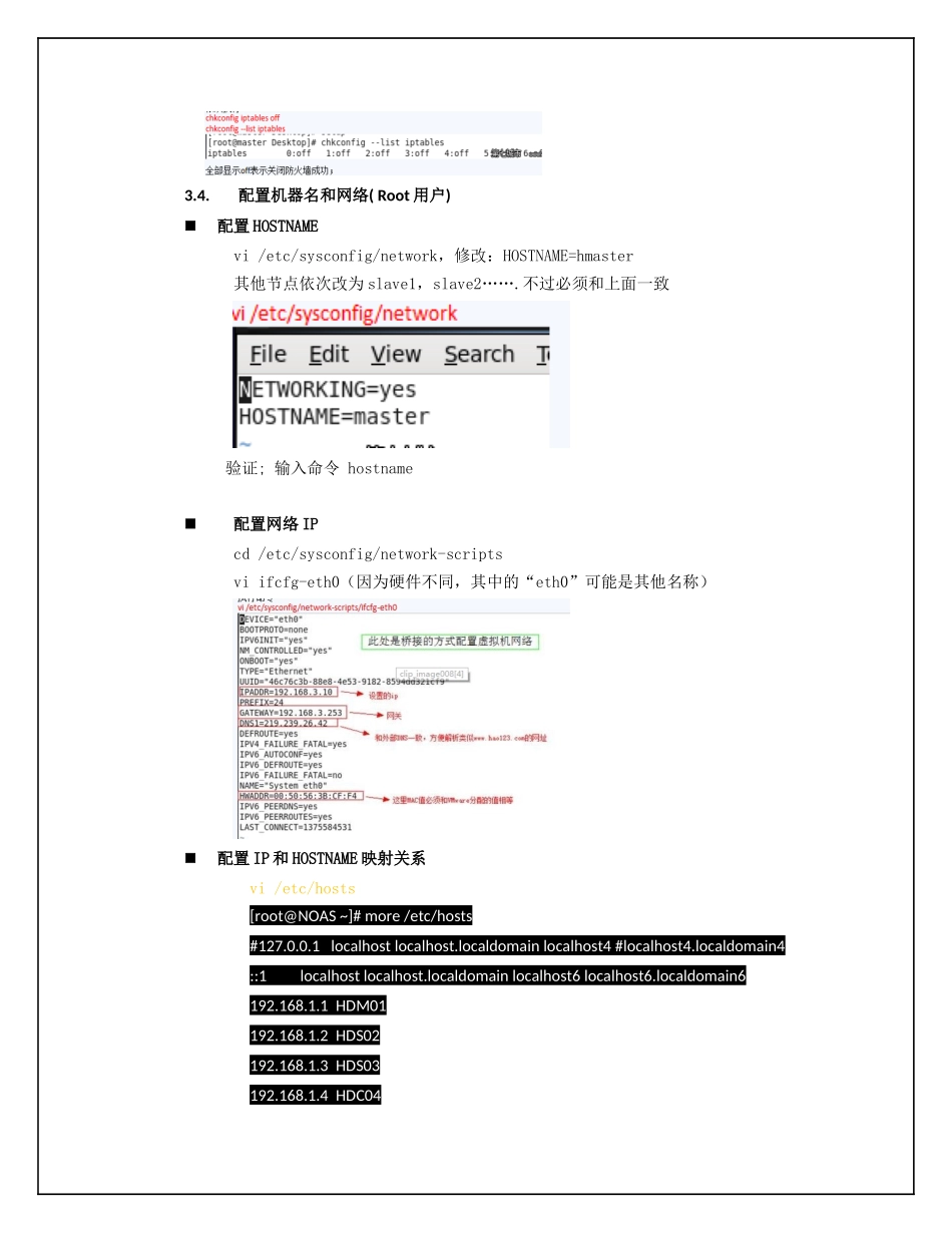 hadoop安装指南(非常详细,包成功)_第2页
