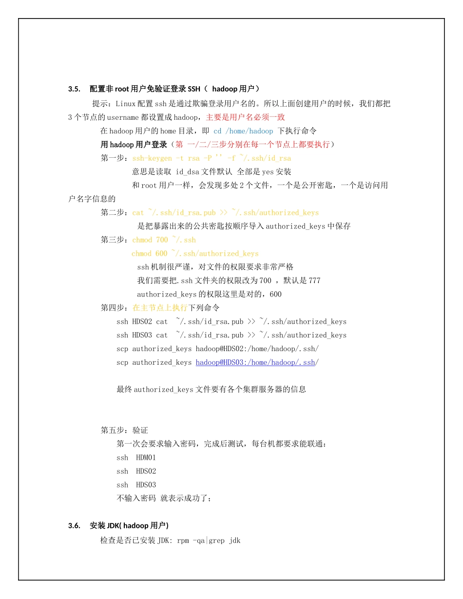 hadoop安装指南(非常详细,包成功)_第3页