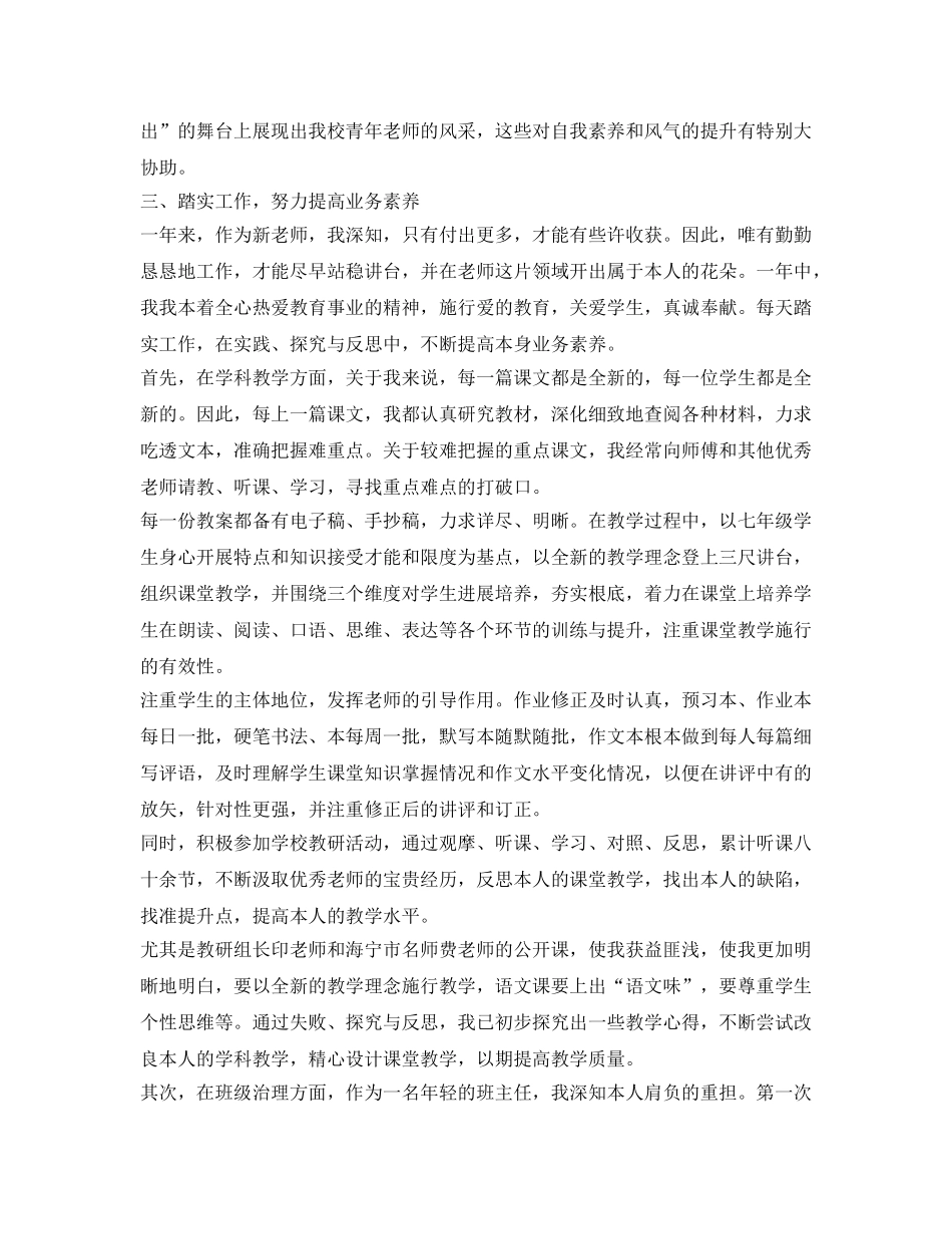 教师转正自我鉴定参考简短 _第2页