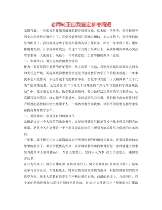 教师转正自我鉴定参考简短 