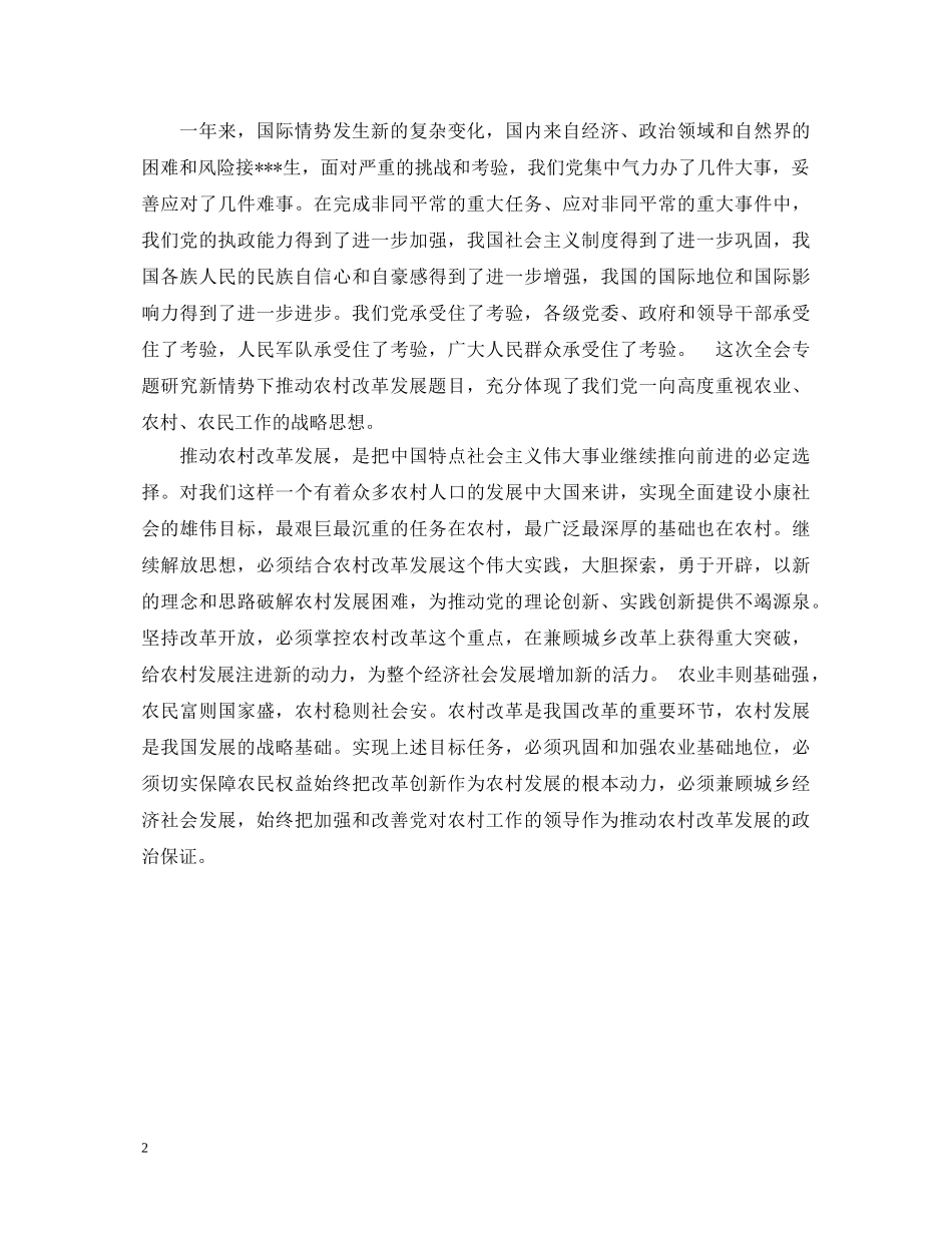 大学生村官五中全会心得体会范例 _第2页