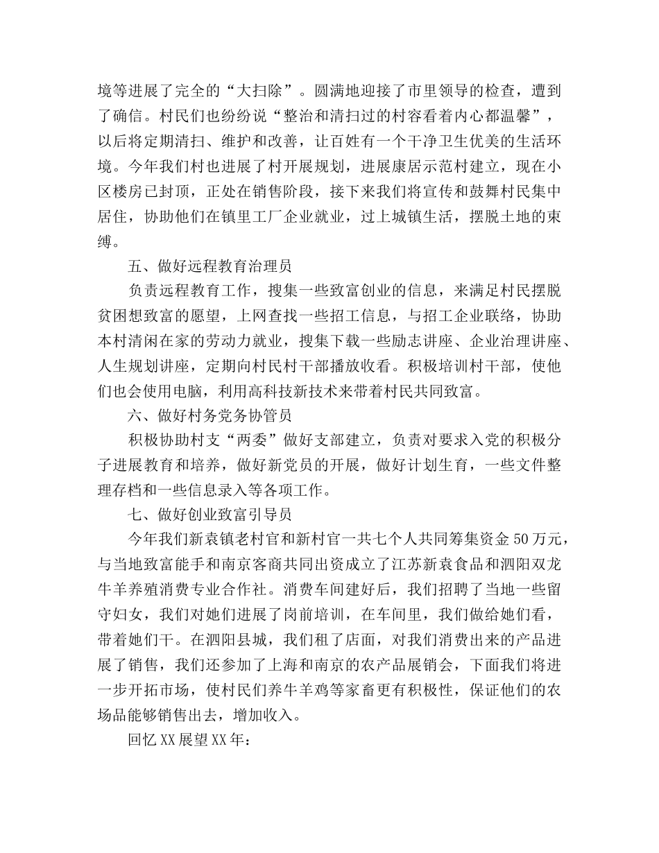 大学生村官2020年工作总结和2020年工作参考计划 _第2页