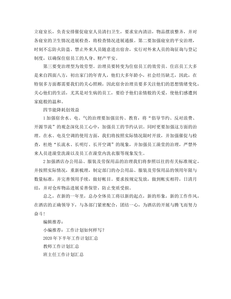 酒店餐饮部工作参考计划模板 _第2页