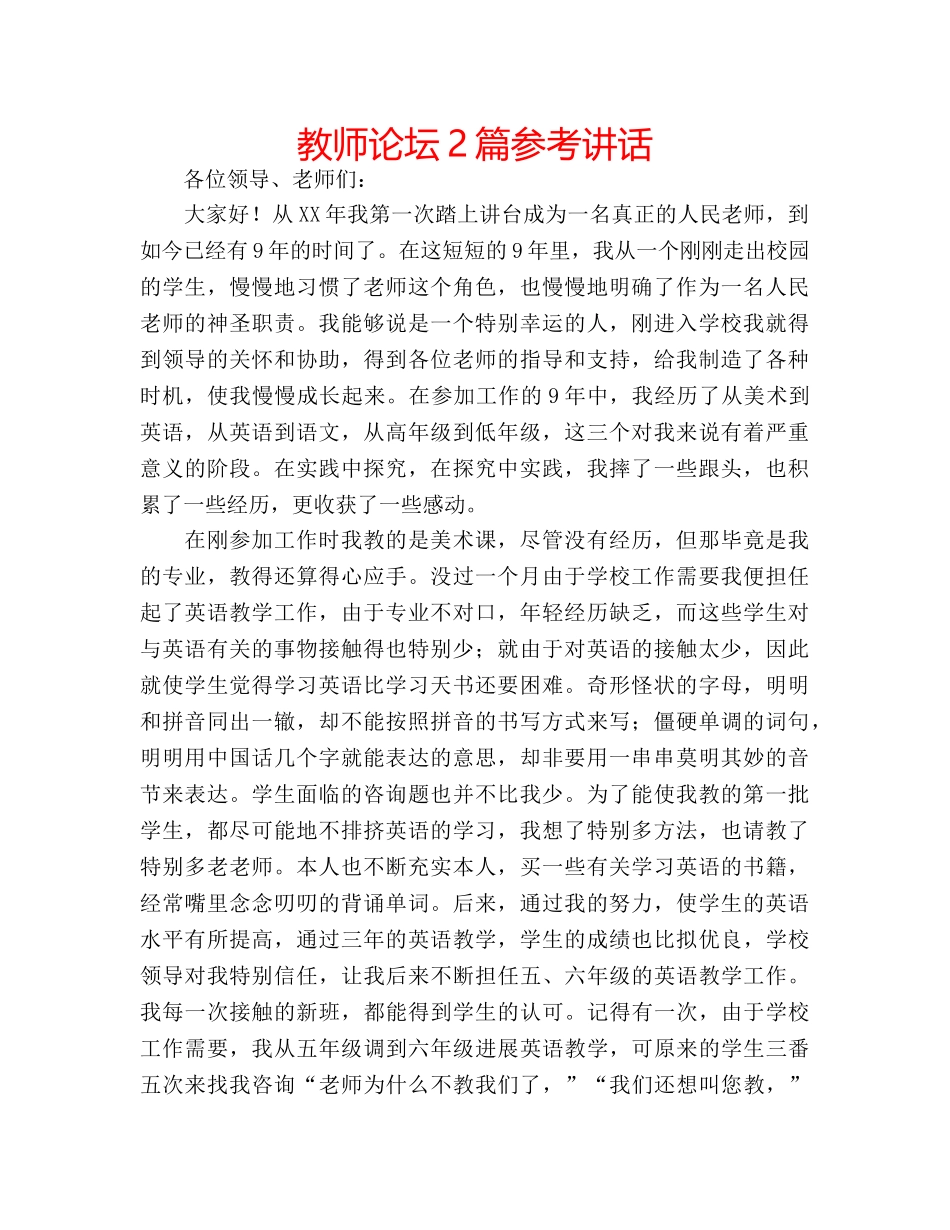 教师论坛2篇 _第1页