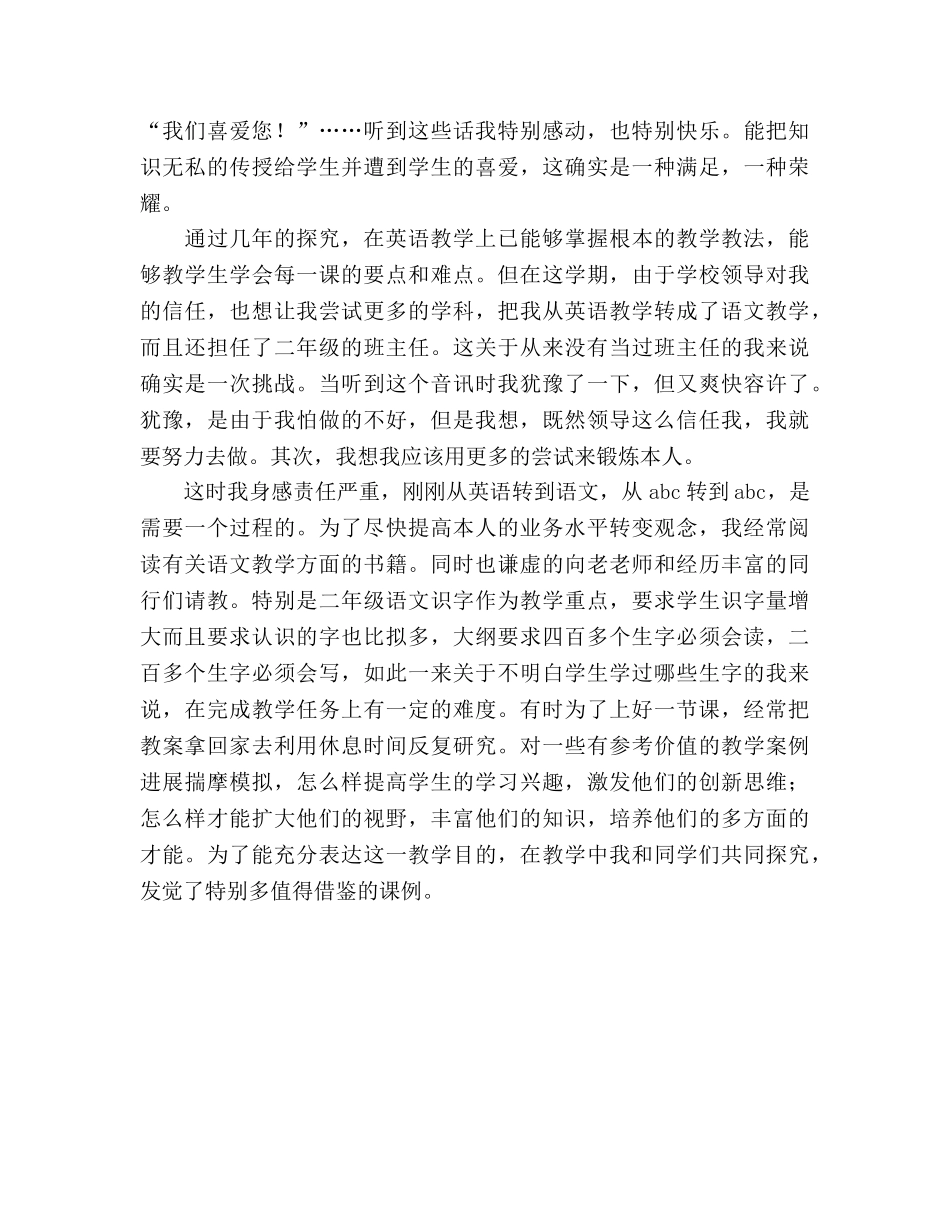 教师论坛2篇 _第2页