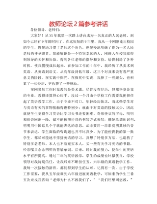 教师论坛2篇 