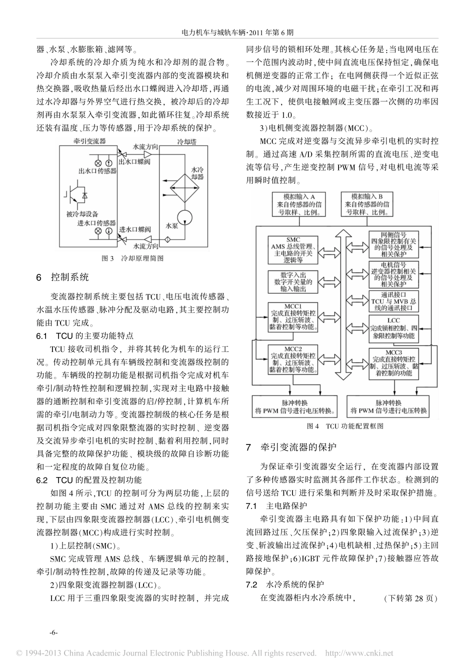 HX_D1C型机车牵引变流器及控制系统_饶沛南_第3页