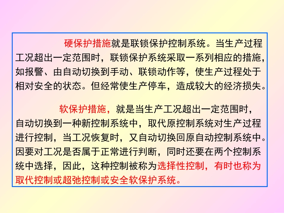 选择性控制系统_第2页