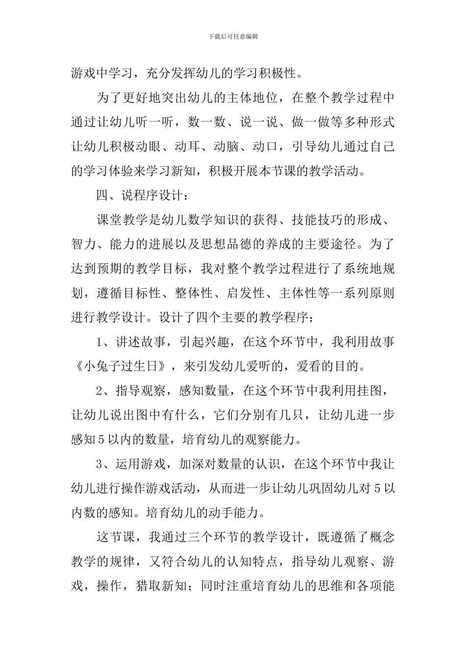 《5以内数量的认识》说课稿3篇_第2页