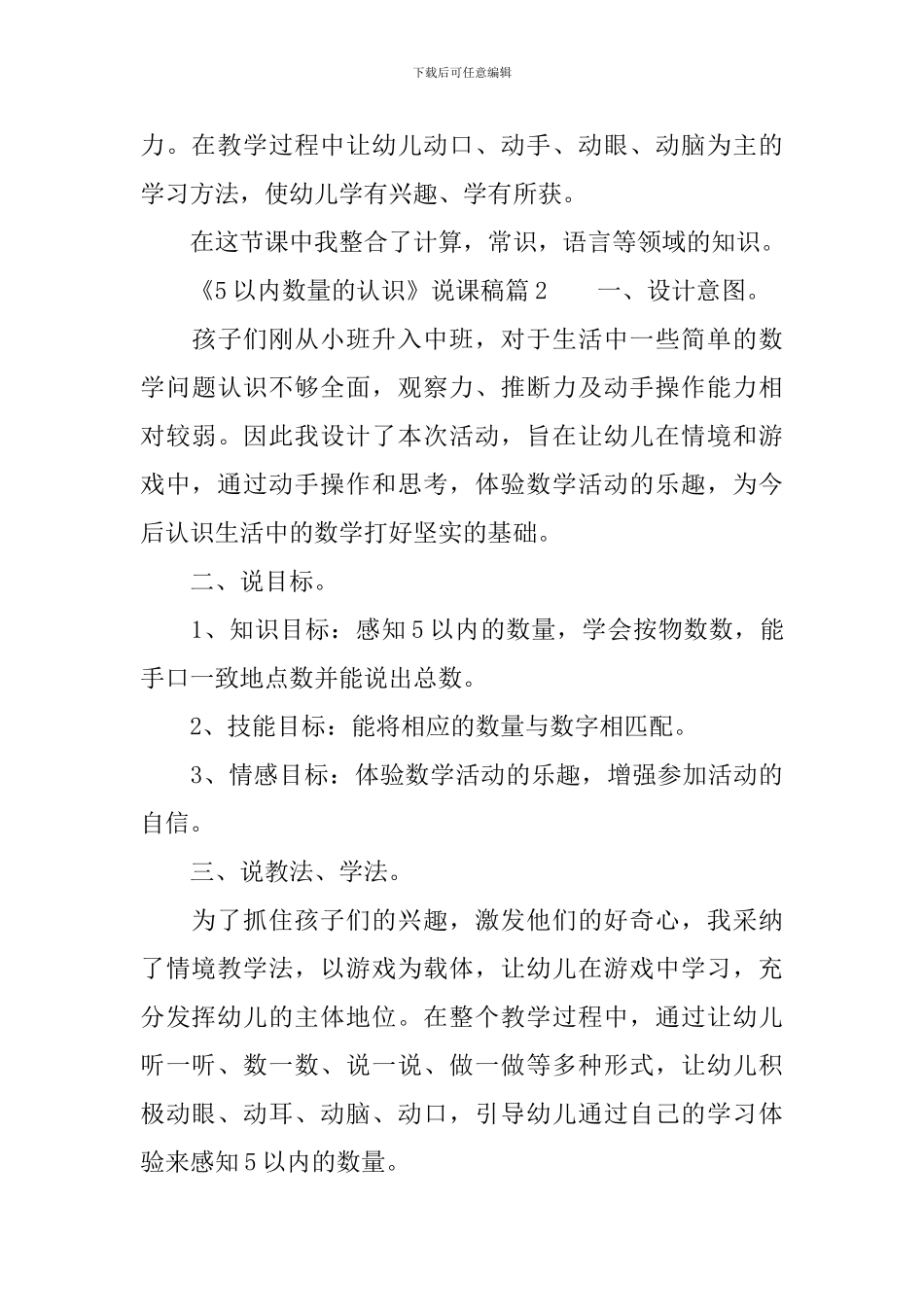 《5以内数量的认识》说课稿3篇_第3页
