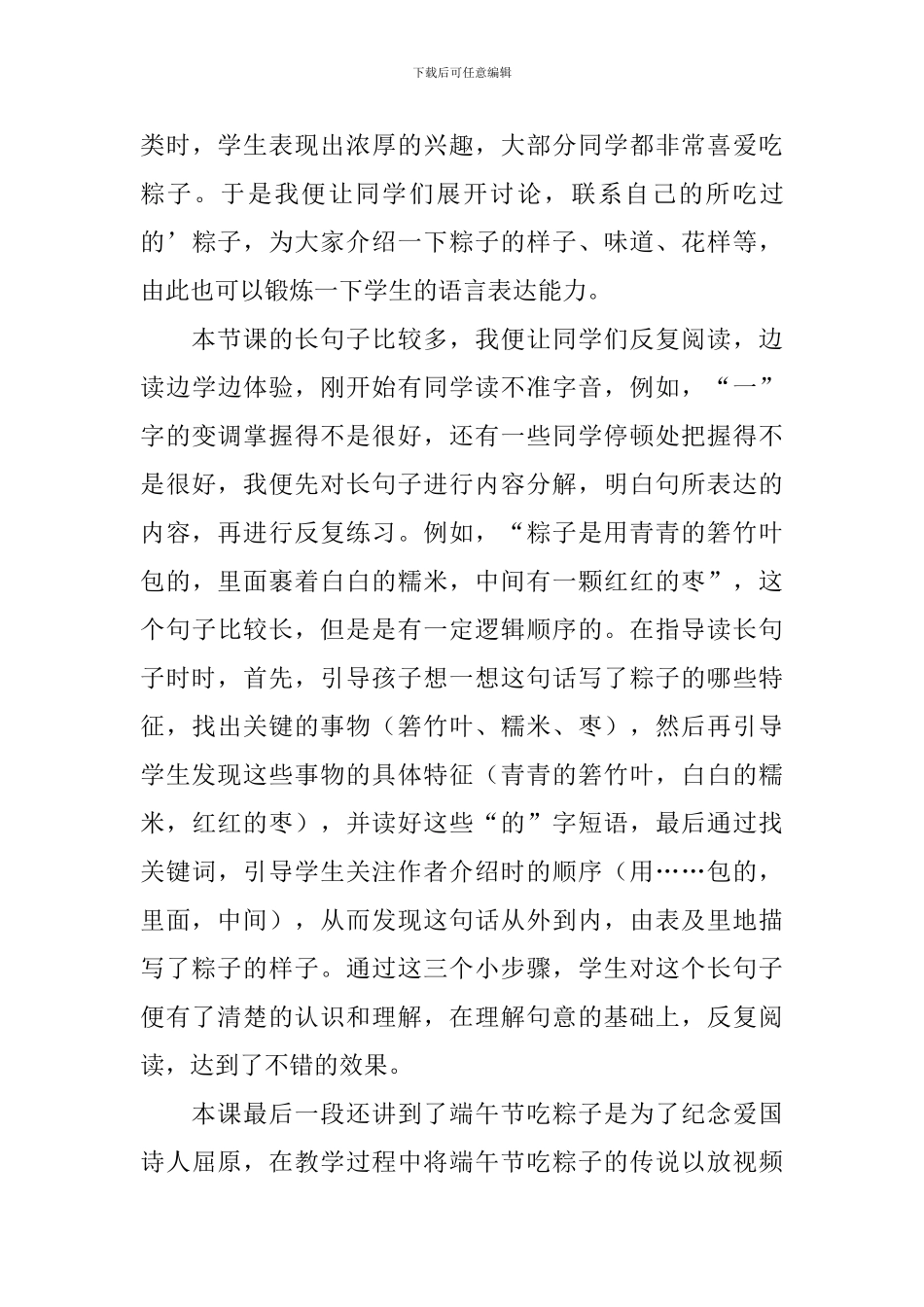 小学语文端午粽教学反思五篇_第3页