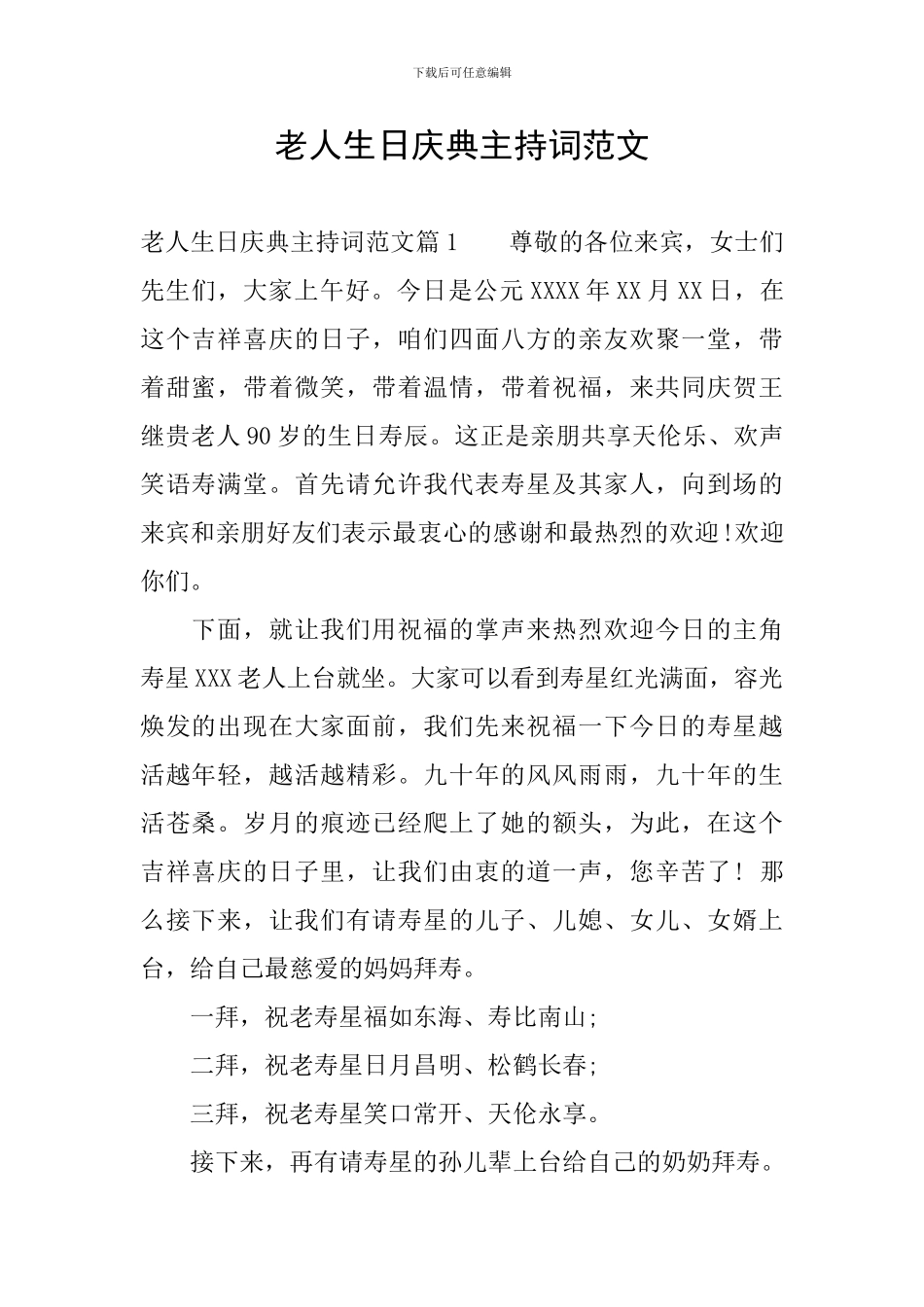 老人生日庆典主持词范文_第1页