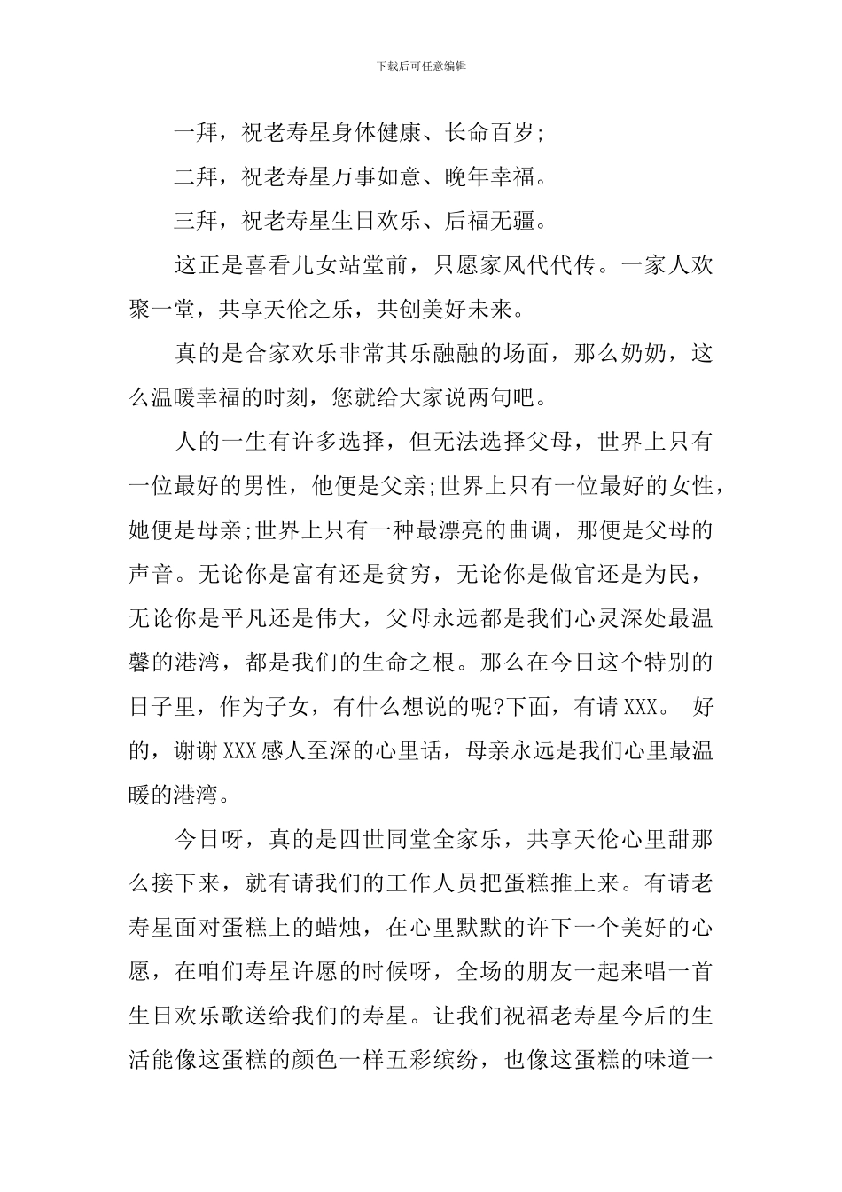 老人生日庆典主持词范文_第2页