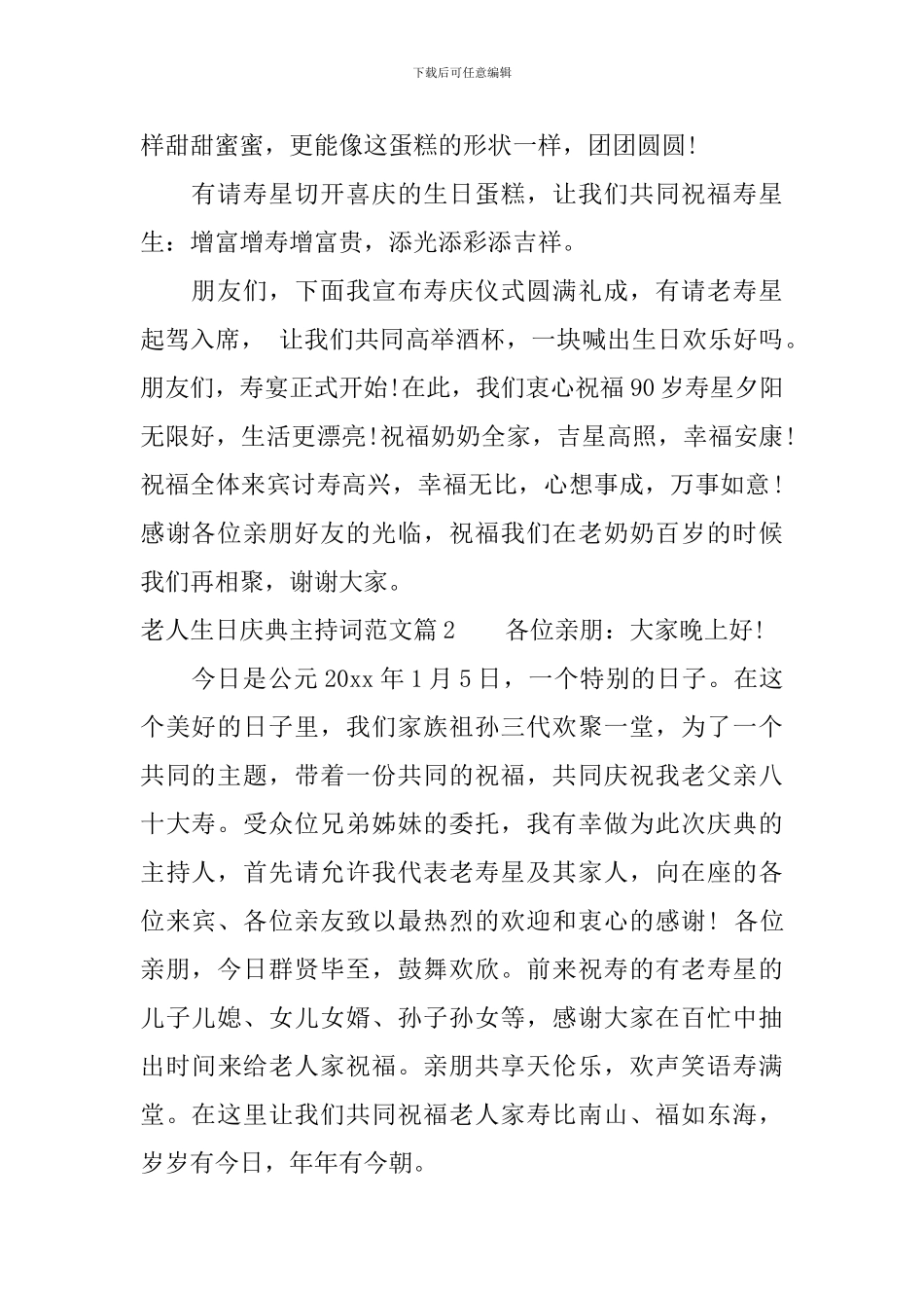 老人生日庆典主持词范文_第3页