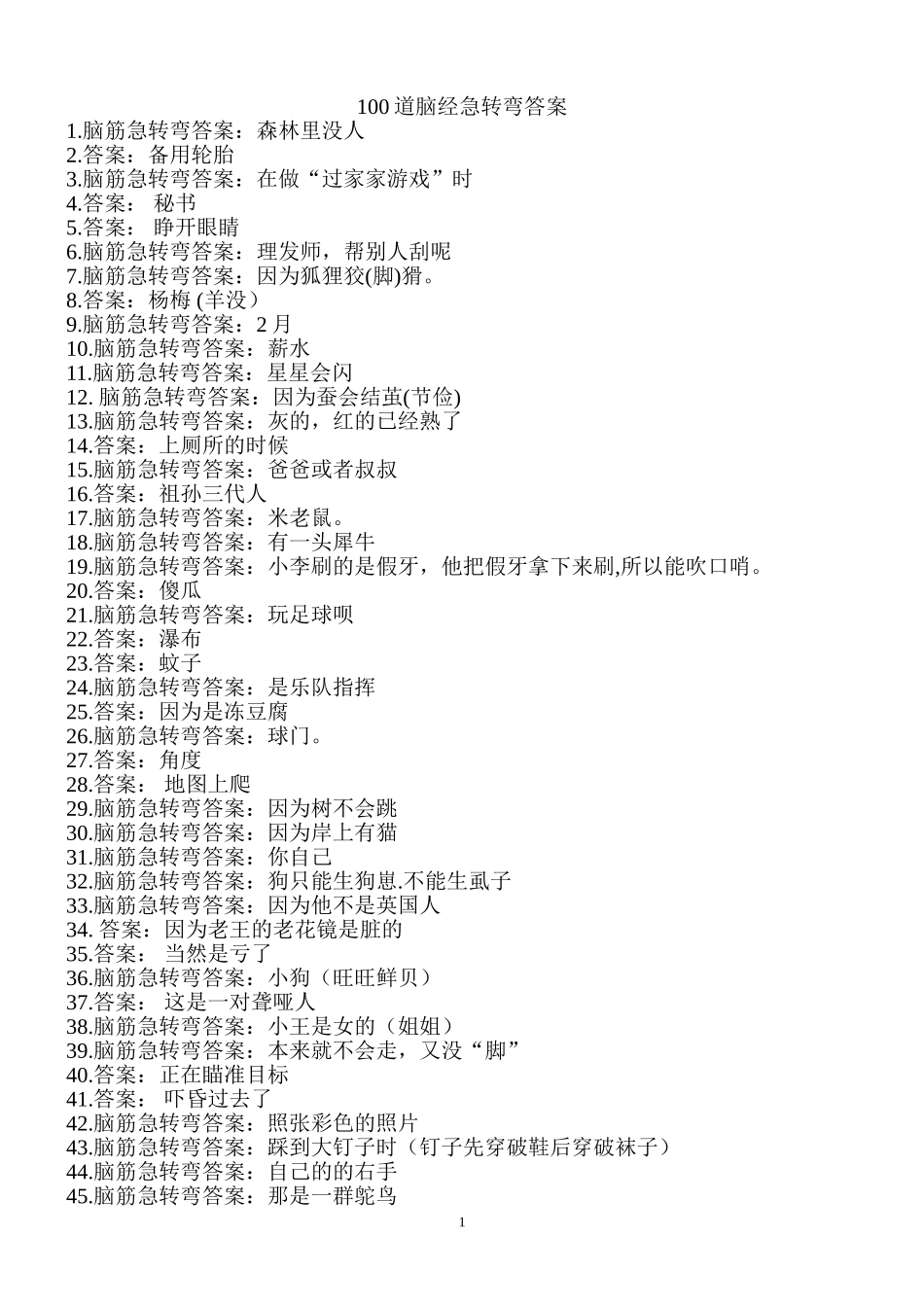 含答案6.1脑经急转弯_第1页