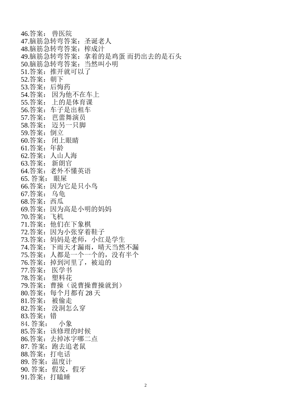 含答案6.1脑经急转弯_第2页