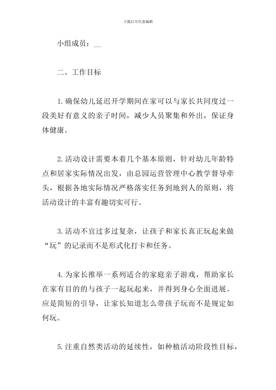 2024年关于疫情期间的校园安全工作计划范文五篇_第2页