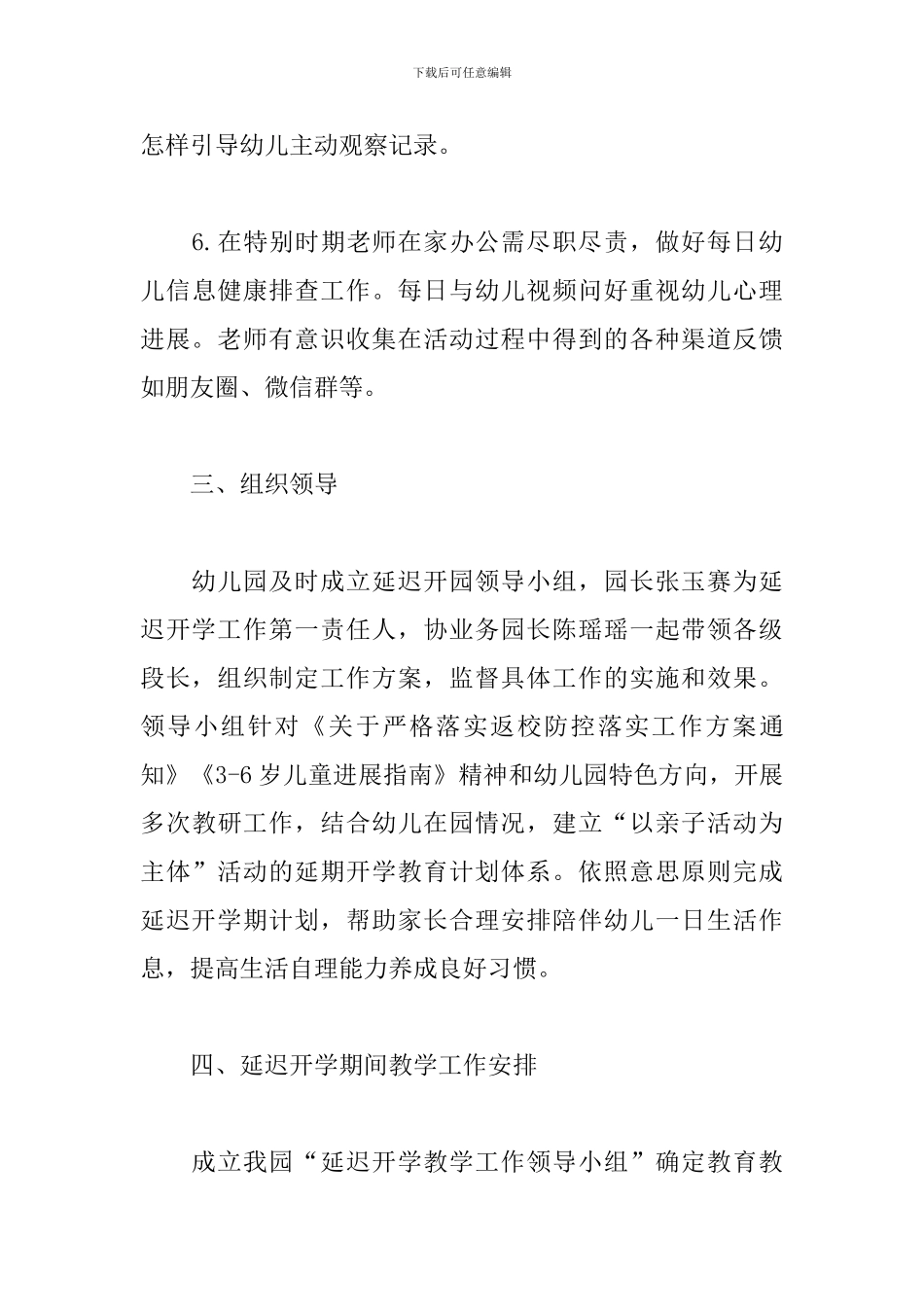 2024年关于疫情期间的校园安全工作计划范文五篇_第3页