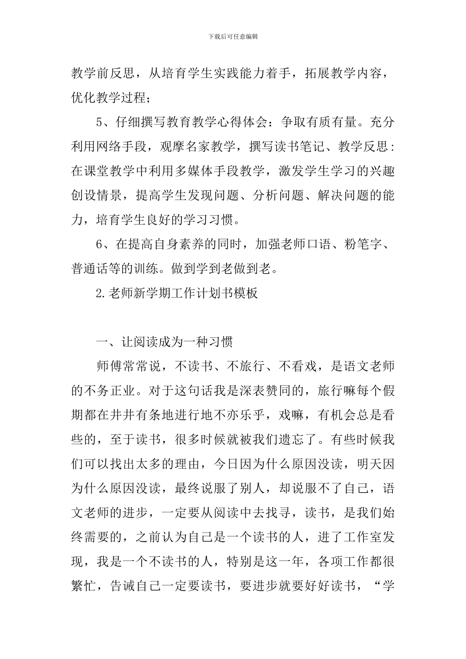 老师新学期工作计划书模板_第3页