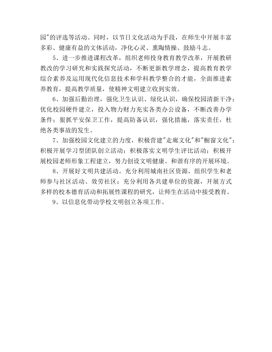 精神文明创建工作参考计划范文 _第2页