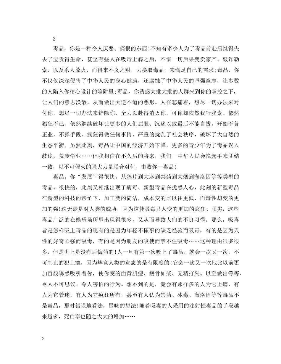 禁毒的心得体会范文 _第2页