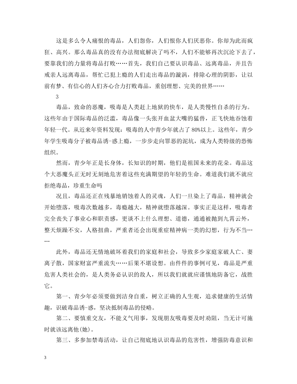 禁毒的心得体会范文 _第3页