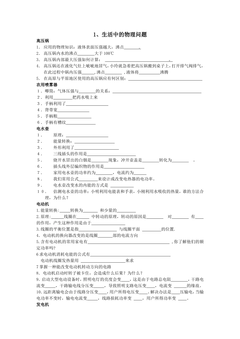 生活中的物理问题和趣味物理知识问题解答_第1页