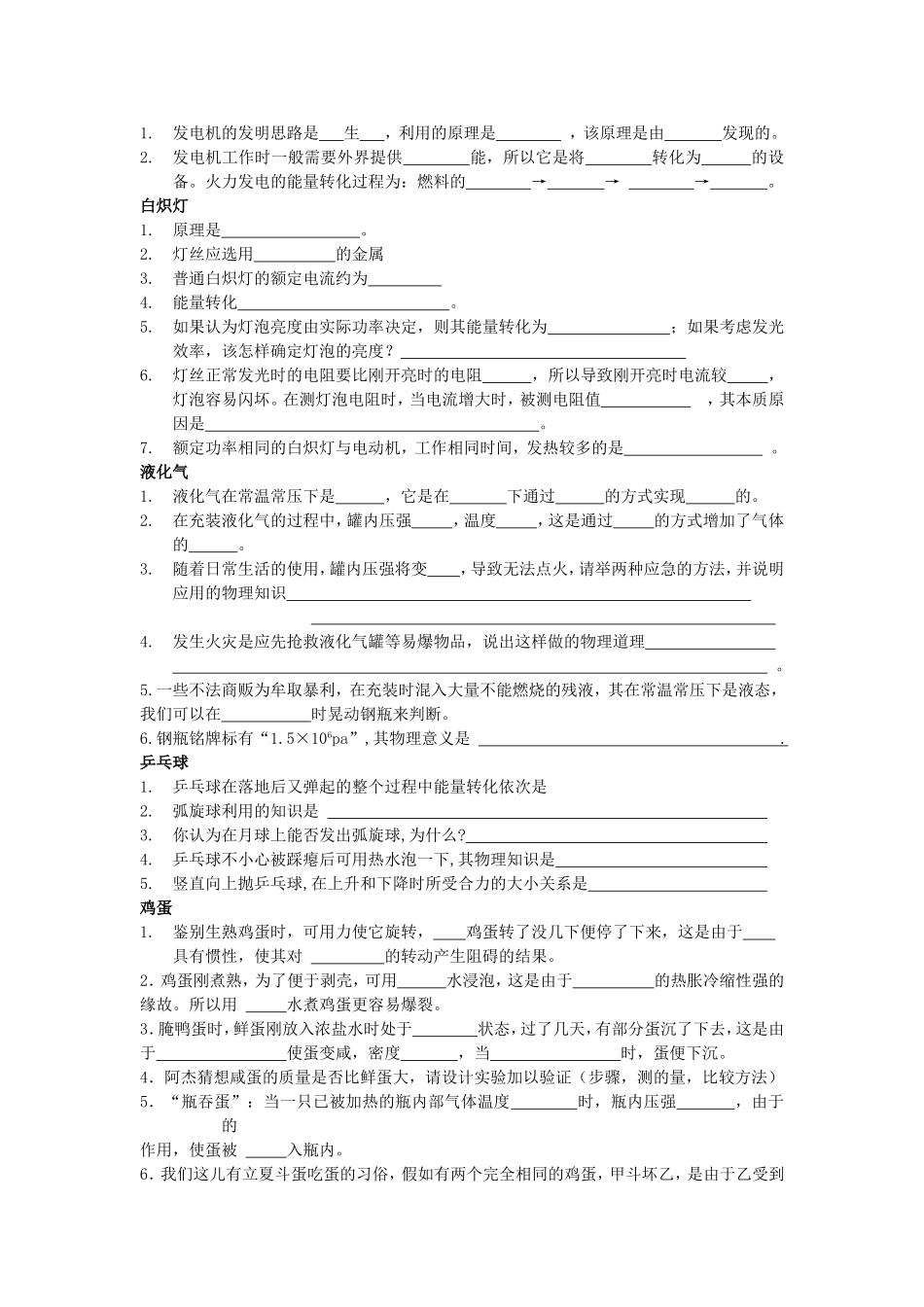 生活中的物理问题和趣味物理知识问题解答_第2页