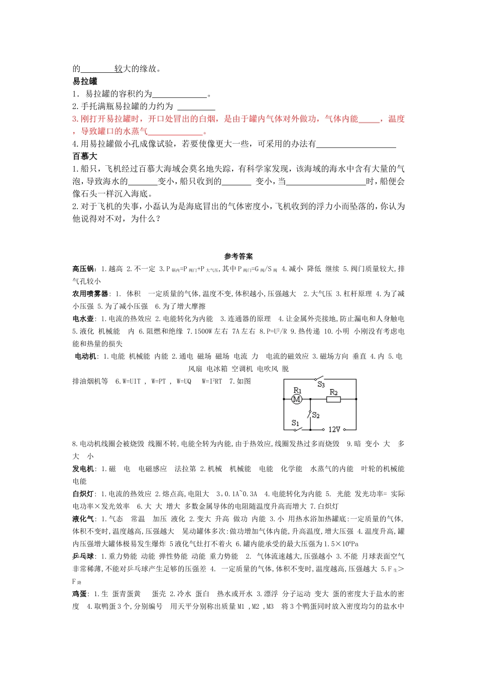 生活中的物理问题和趣味物理知识问题解答_第3页