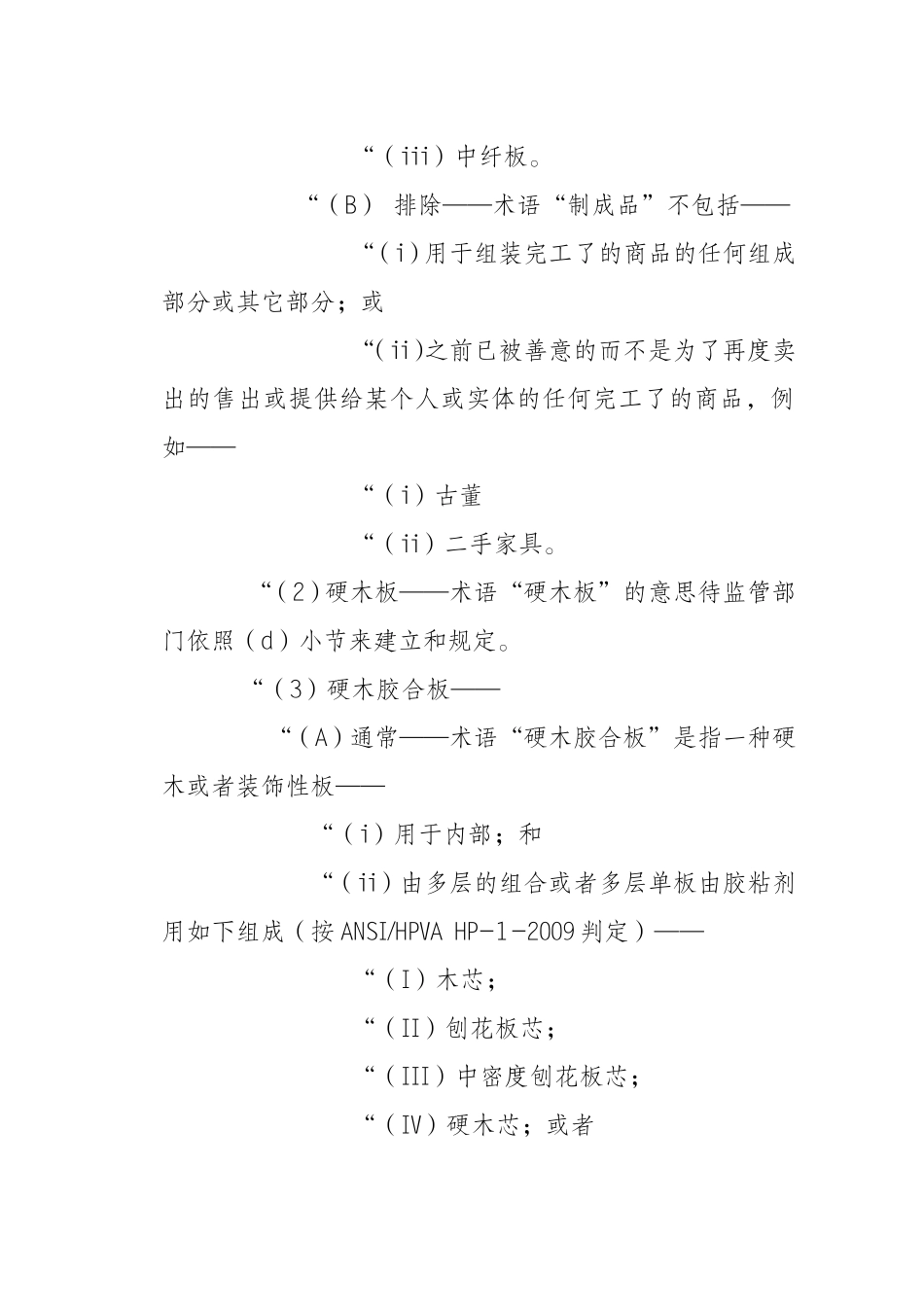 复合木制品甲醛标准法案(译文)_第2页