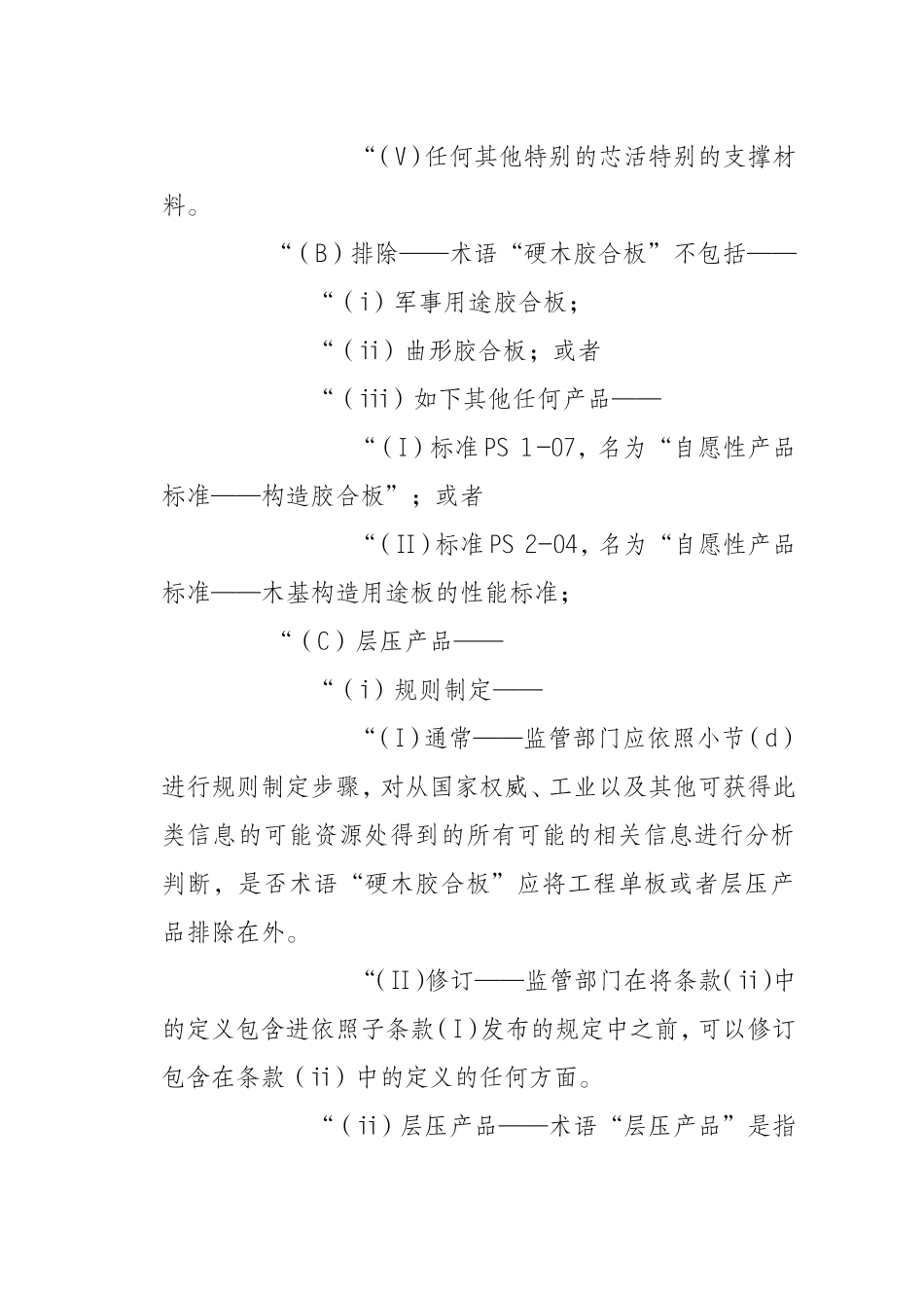 复合木制品甲醛标准法案(译文)_第3页