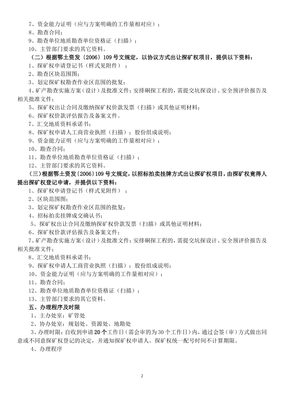 探矿权新立登记_第2页