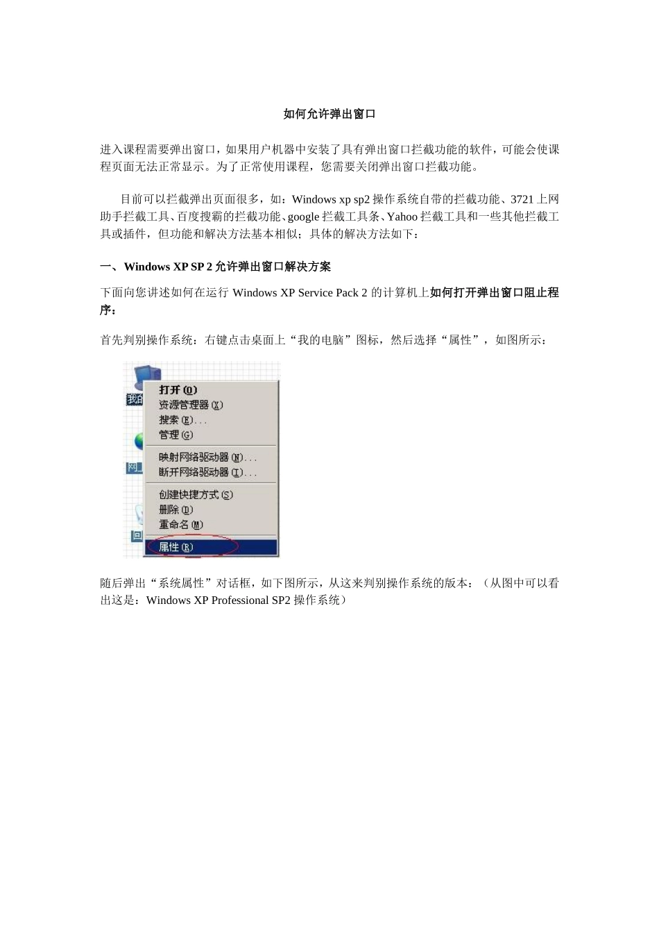 阻止或允许弹出窗口_第1页