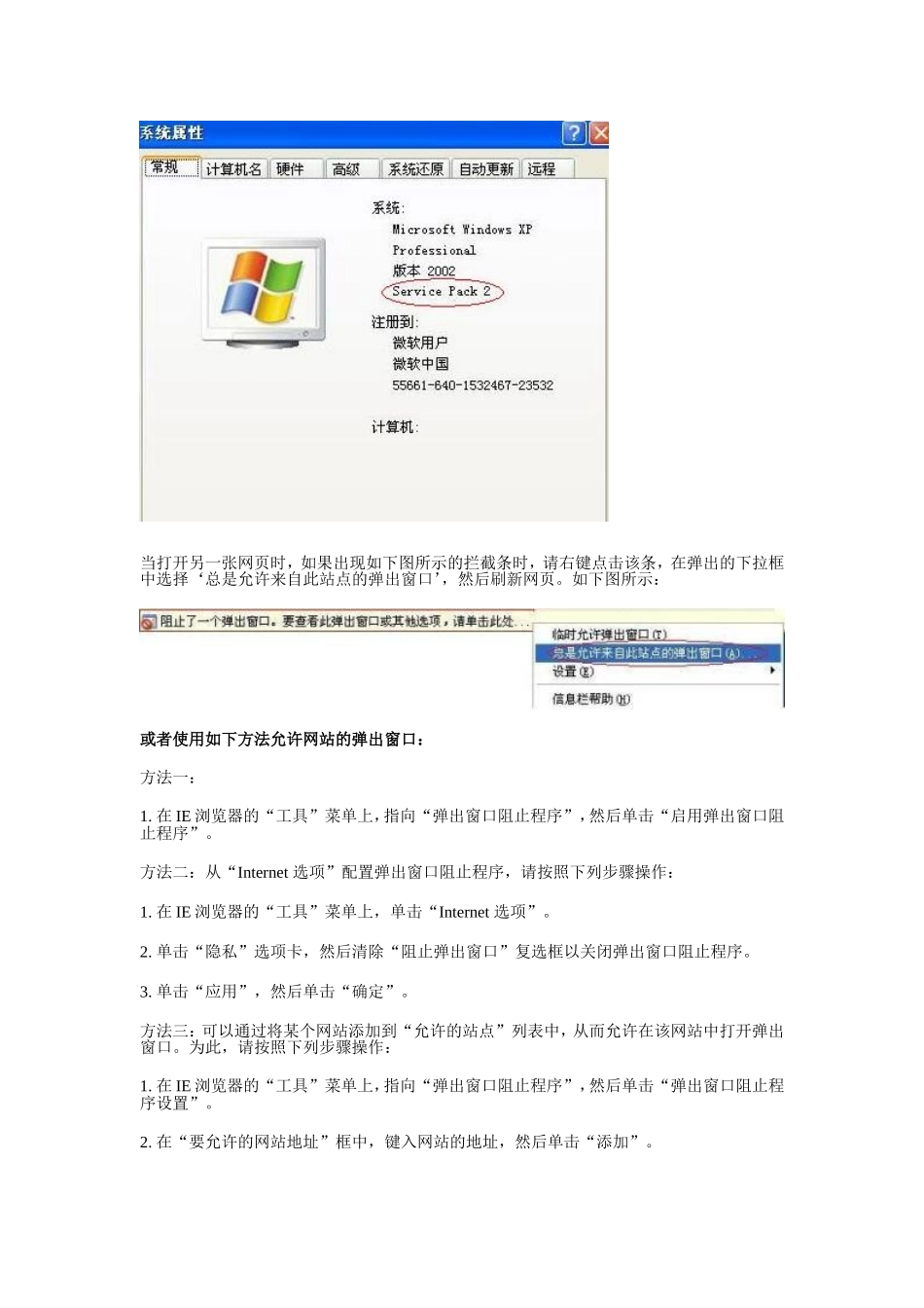 阻止或允许弹出窗口_第2页