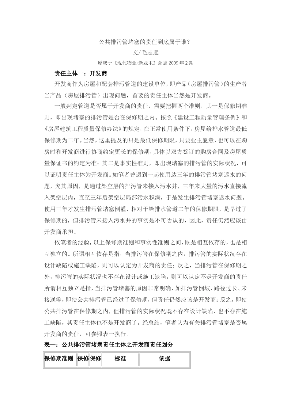 公共排污堵塞责任划分_第1页