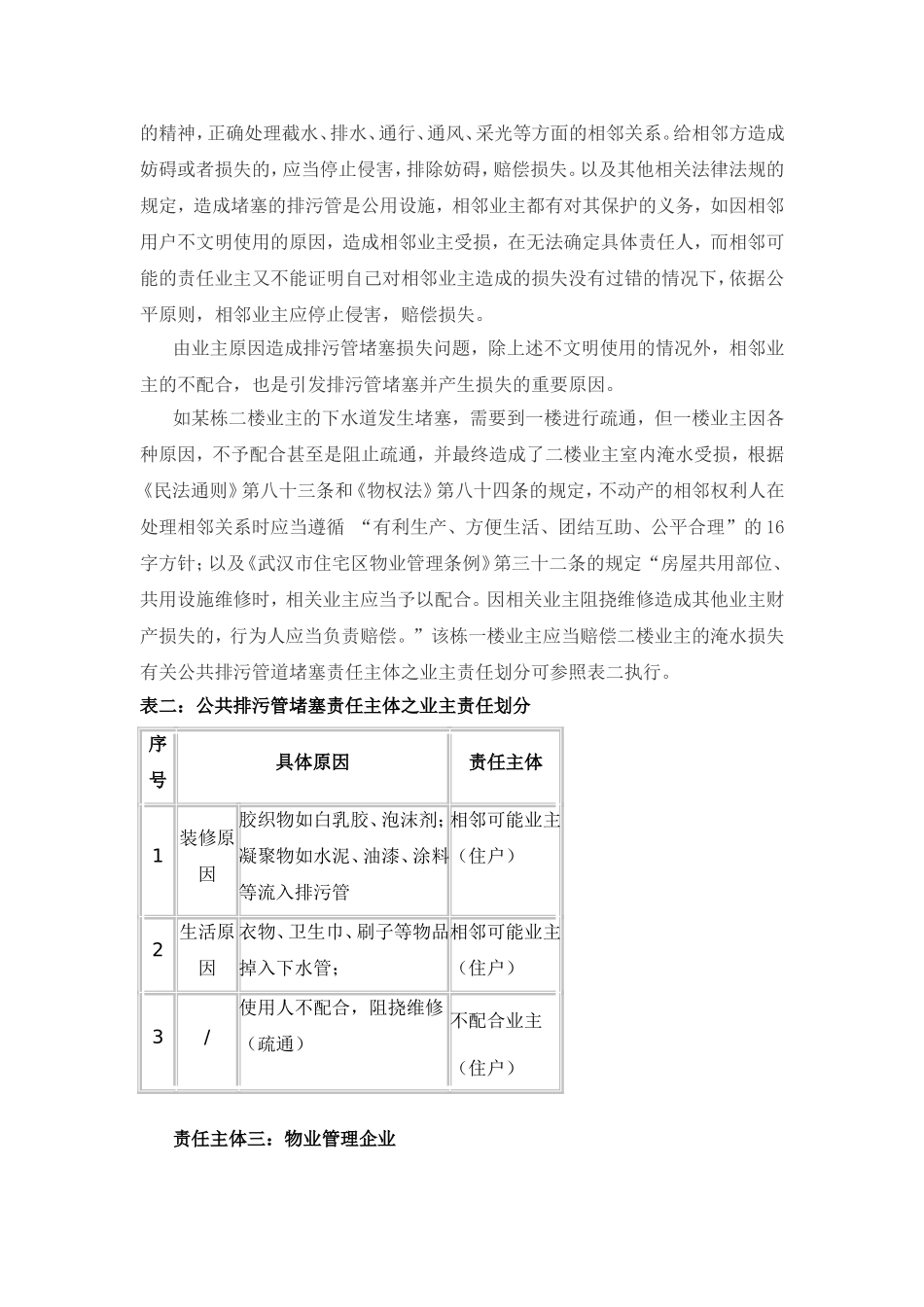 公共排污堵塞责任划分_第3页
