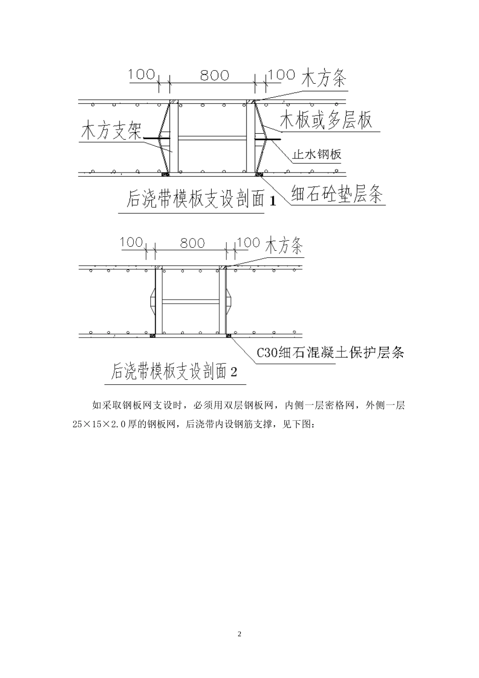 后浇带施工方法及技术措施_第2页