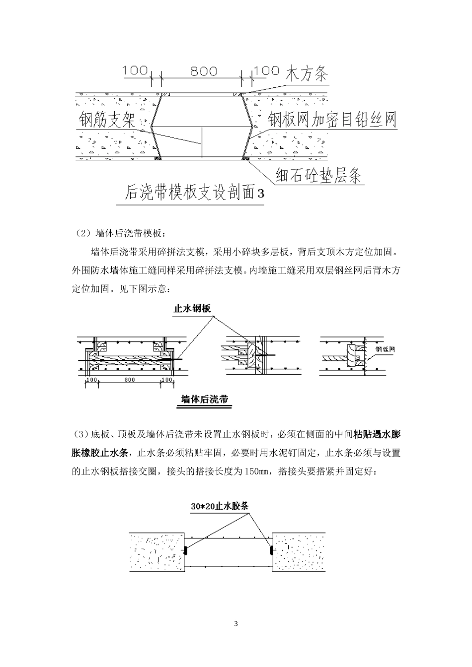 后浇带施工方法及技术措施_第3页