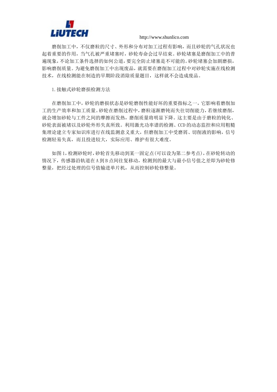 数控磨床中误差补偿与砂轮修整的问题_第2页