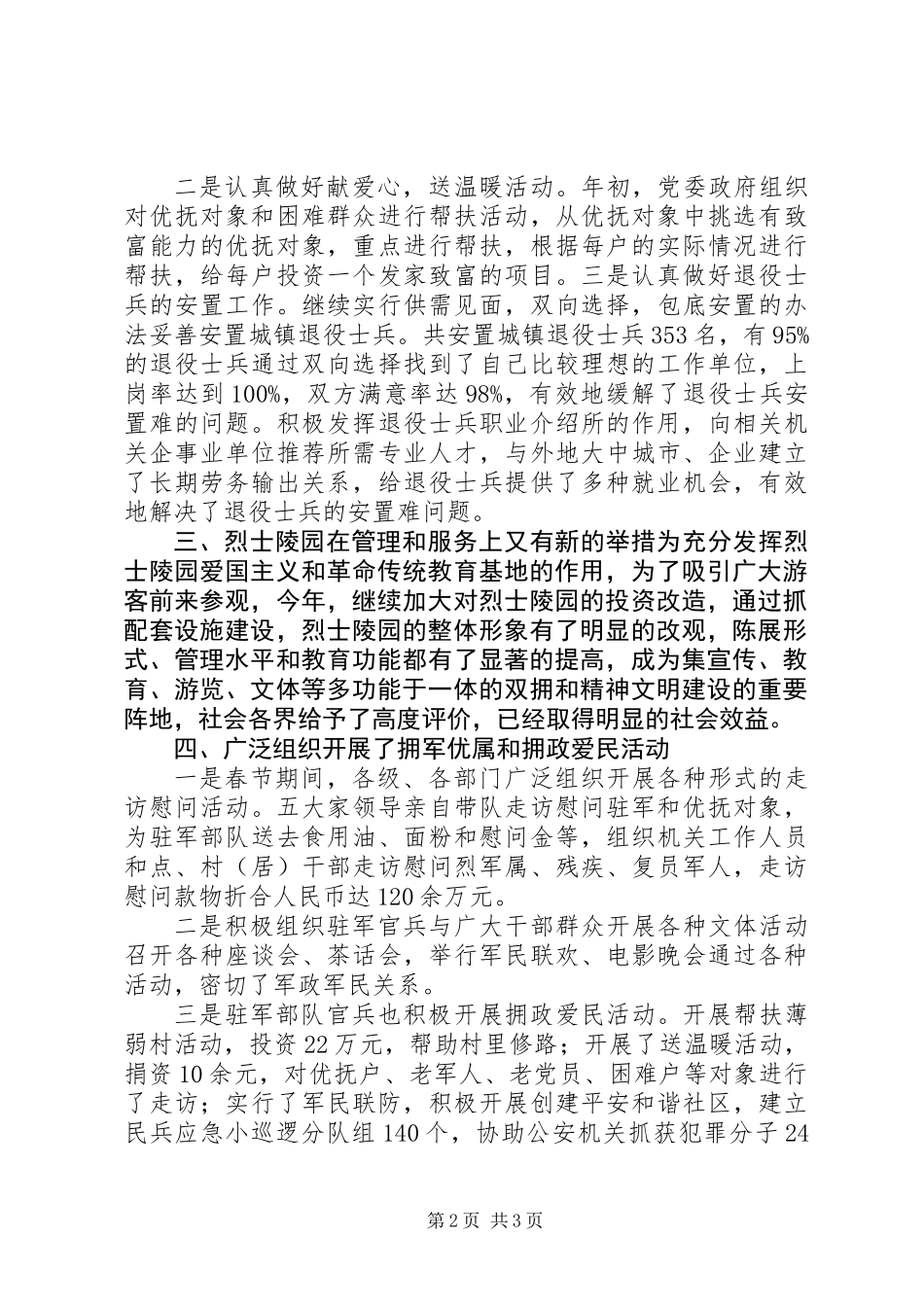 XX年上半年双拥工作情况汇报八一,军人,安抚_第2页