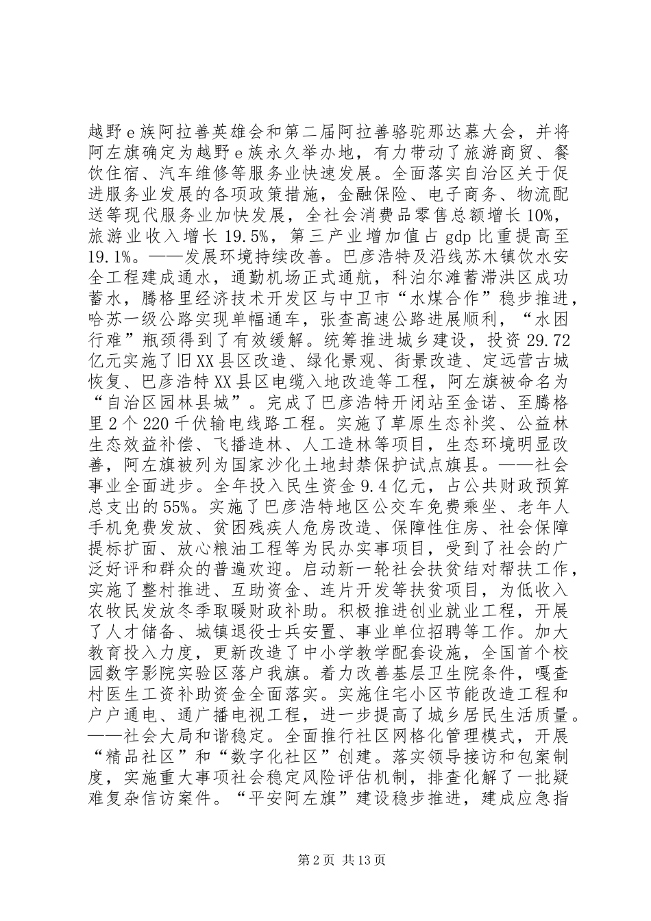 党员代表大会工作报告_第2页