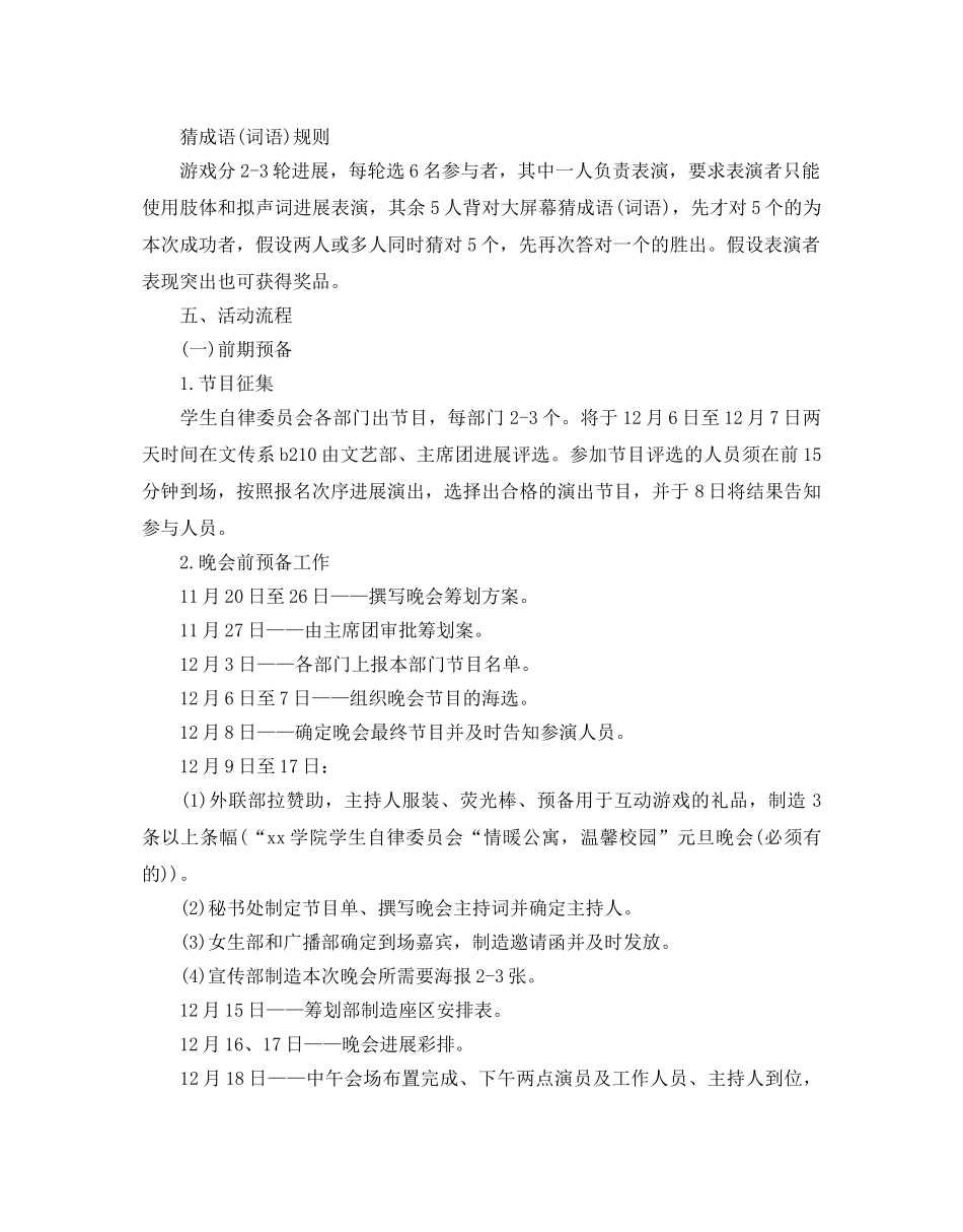 大学生2020年元旦晚会策划优秀范文推荐 _第2页